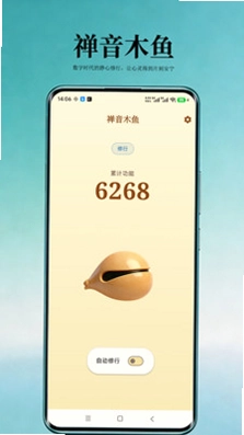 禅音木鱼最新版预览图