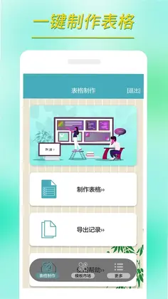 小哇表格制作预览图
