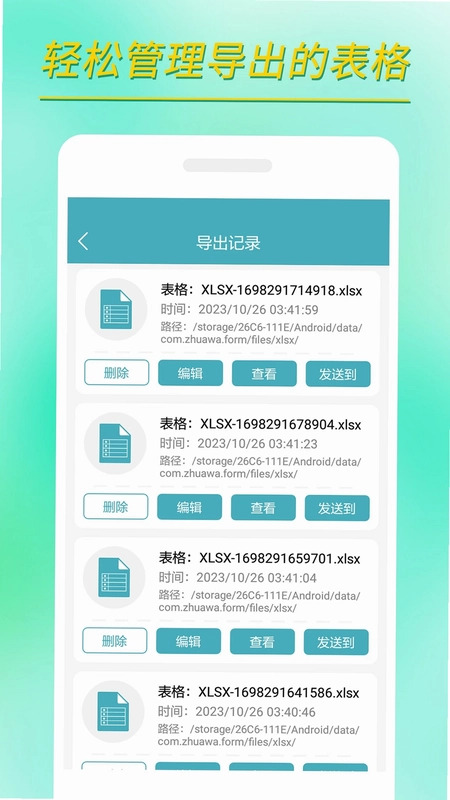小哇表格制作预览图