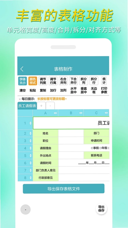 小哇表格制作预览图