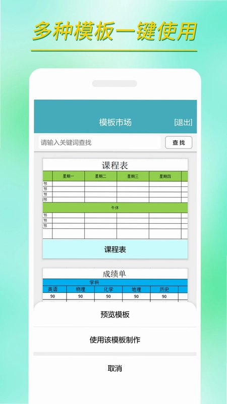 小哇表格制作预览图