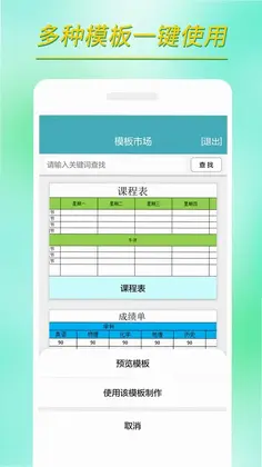 小哇表格制作预览图