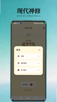 禅音木鱼最新版预览图