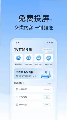 安卓高清手机投屏预览图