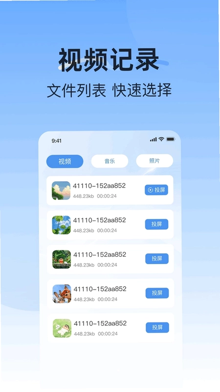 安卓高清手机投屏预览图