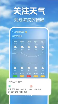 天气准报预览图