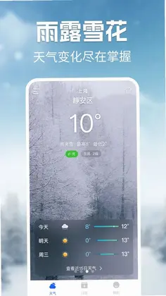 天气准报预览图