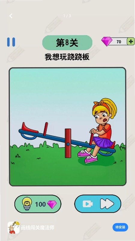 画线闯关魔法师预览图