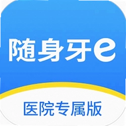 随身牙医