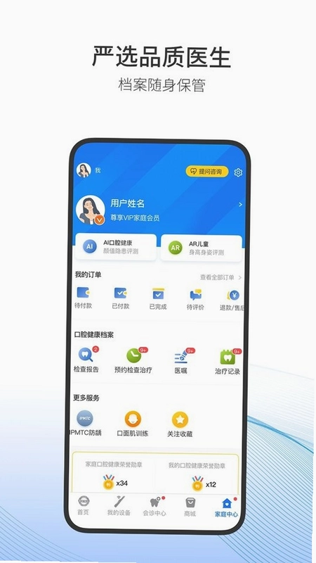 随身牙医预览图