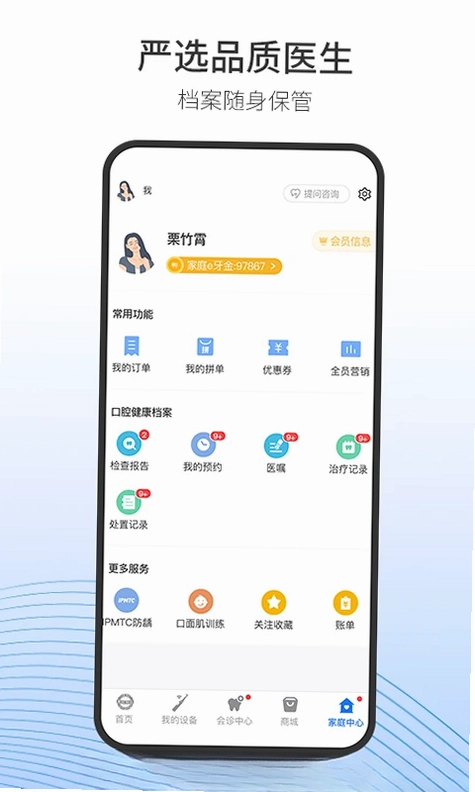 随身牙医预览图