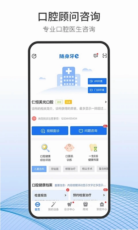 随身牙医预览图