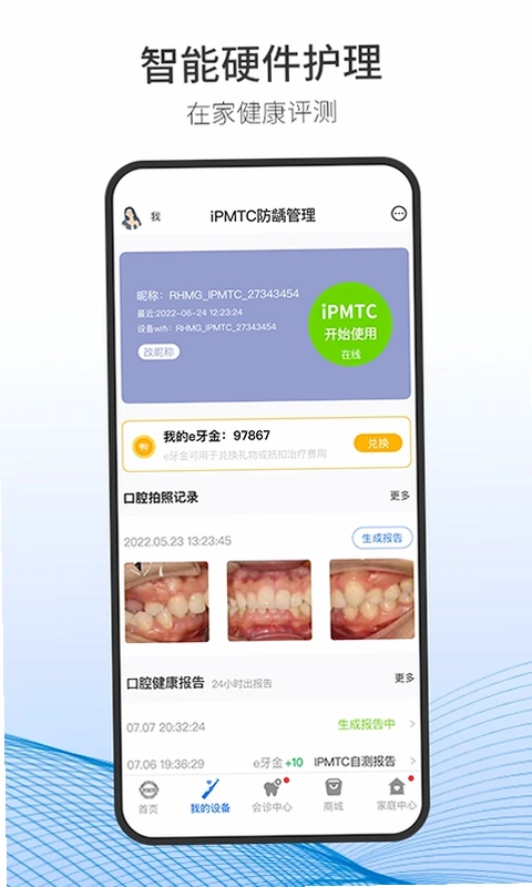 随身牙医预览图