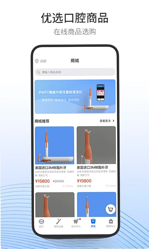 随身牙医预览图