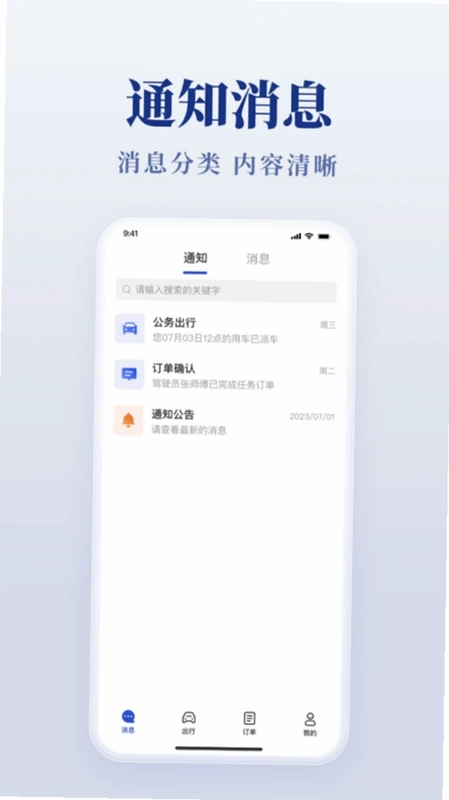 公务用车易预览图