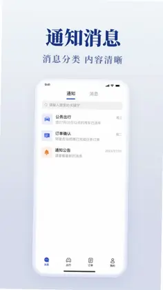 公务用车易预览图
