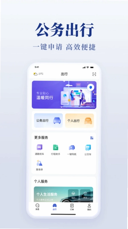 公务用车易预览图
