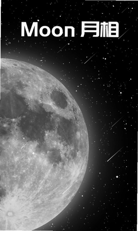 moon月相预览图