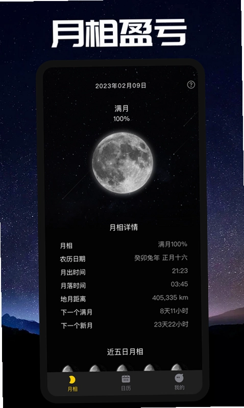 moon月相预览图
