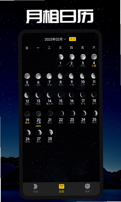 moon月相预览图