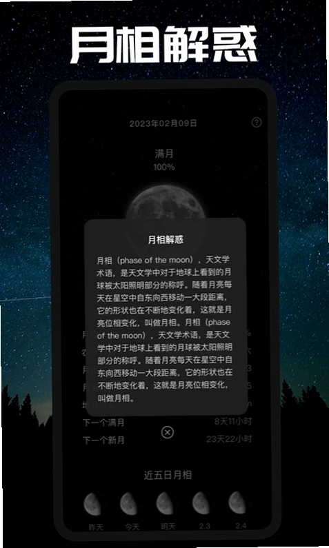 moon月相预览图
