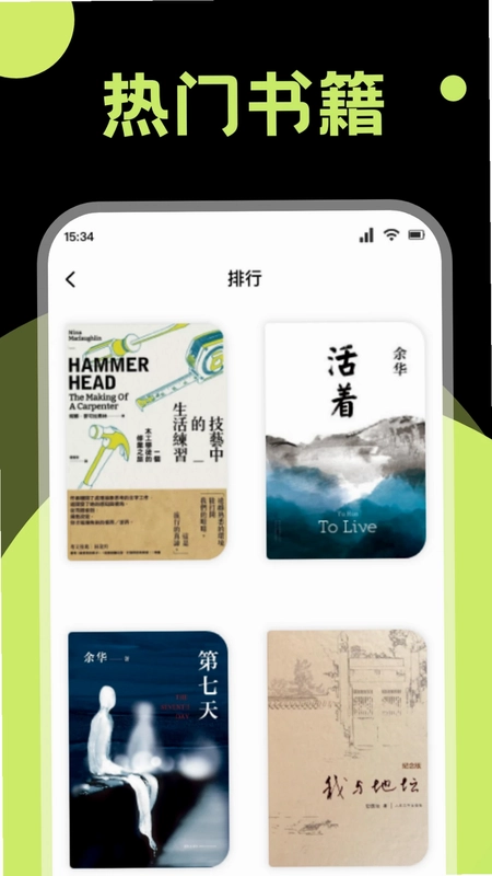 锤子小说阅读器预览图