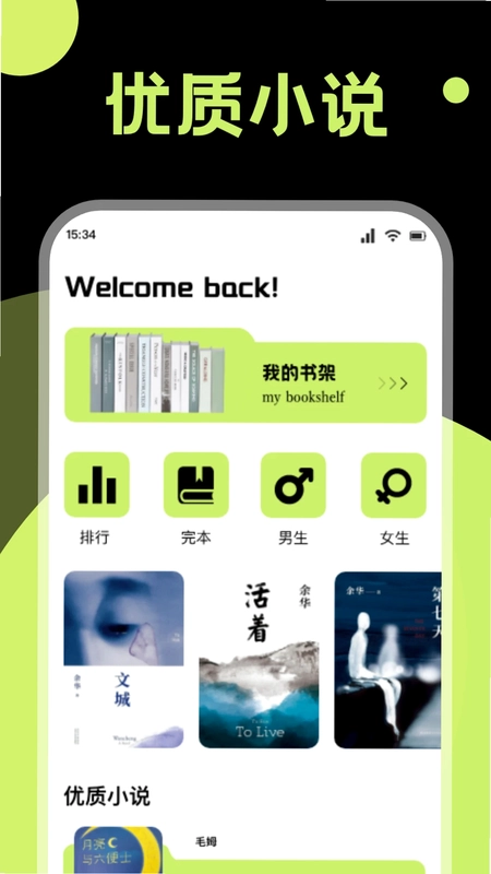 锤子小说阅读器预览图