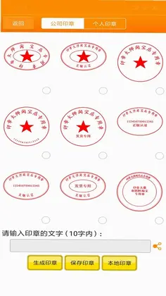 印章大师预览图