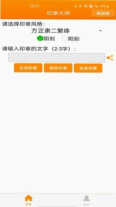 印章大师预览图