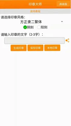 印章大师预览图