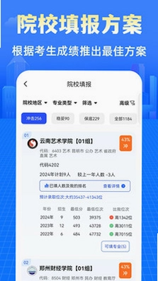 阳光志愿2026高考网预览图
