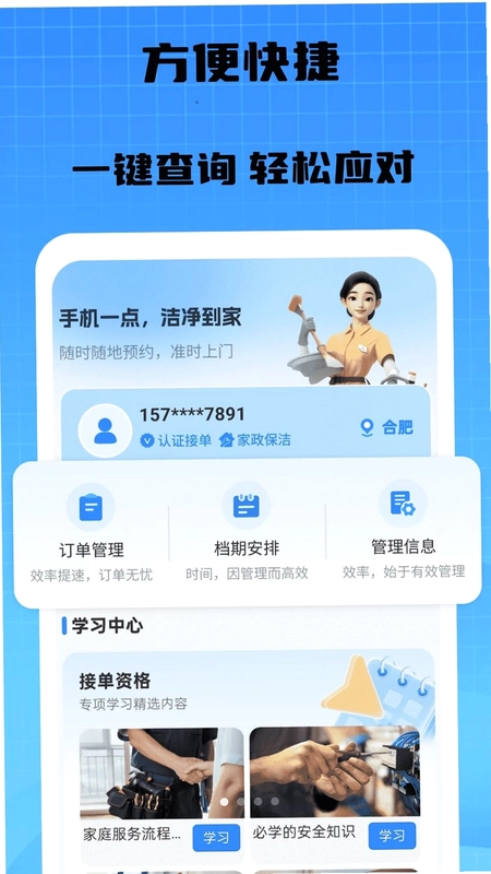家政保洁到家预览图
