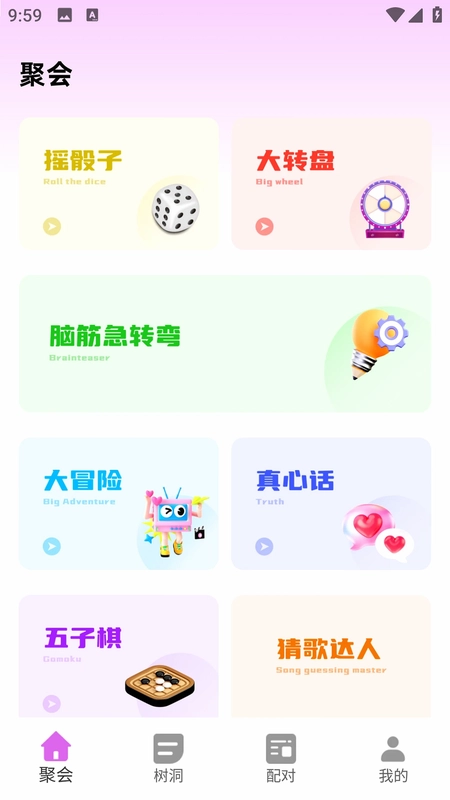 交友神器预览图