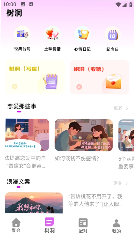 交友神器预览图