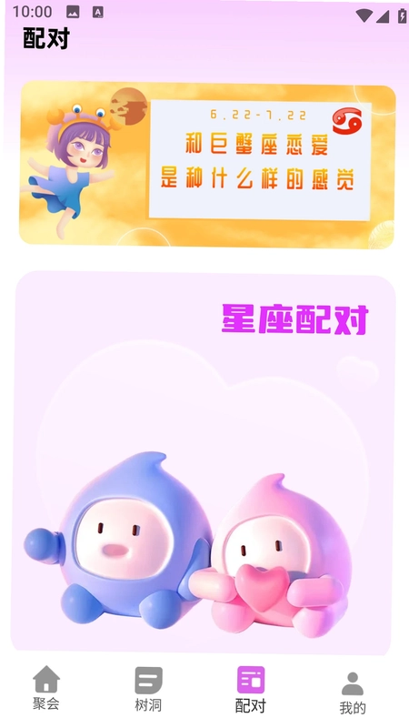 交友神器预览图