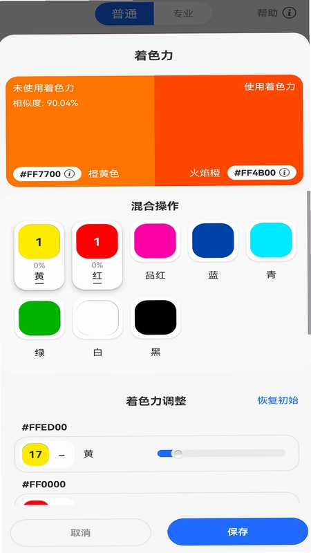 调色帮预览图