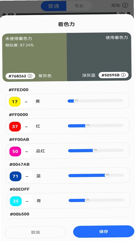 调色帮预览图