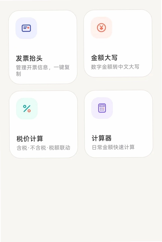 电子发票智能管理预览图