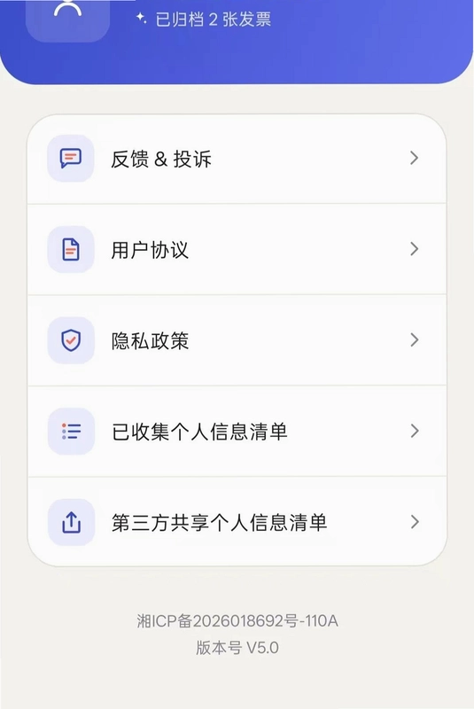 电子发票智能管理预览图