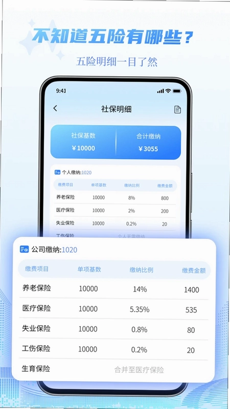 个税管家电子计算器预览图