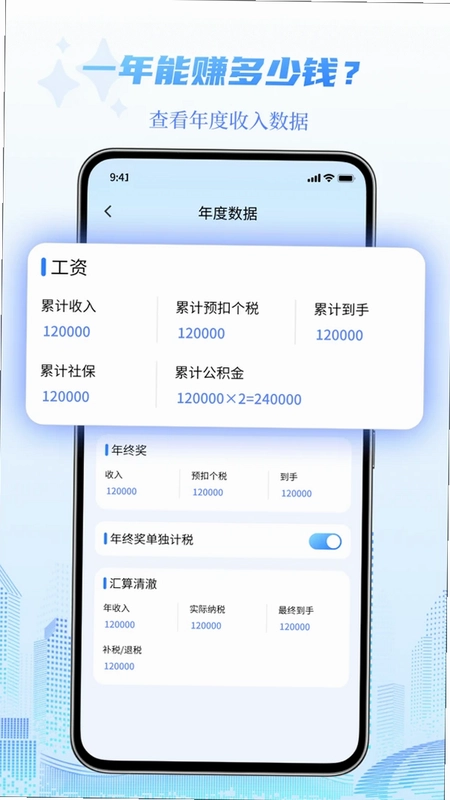个税管家电子计算器预览图