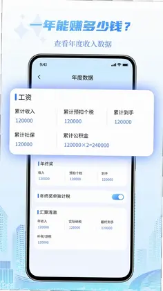 个税管家电子计算器预览图