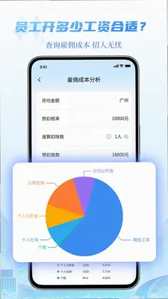 个税管家电子计算器预览图