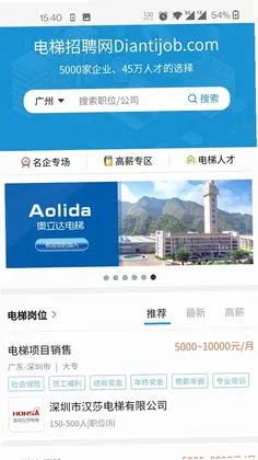 电梯招聘网预览图