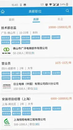 电梯招聘网预览图