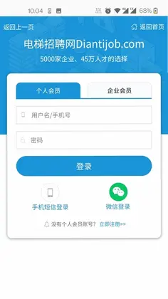 电梯招聘网预览图