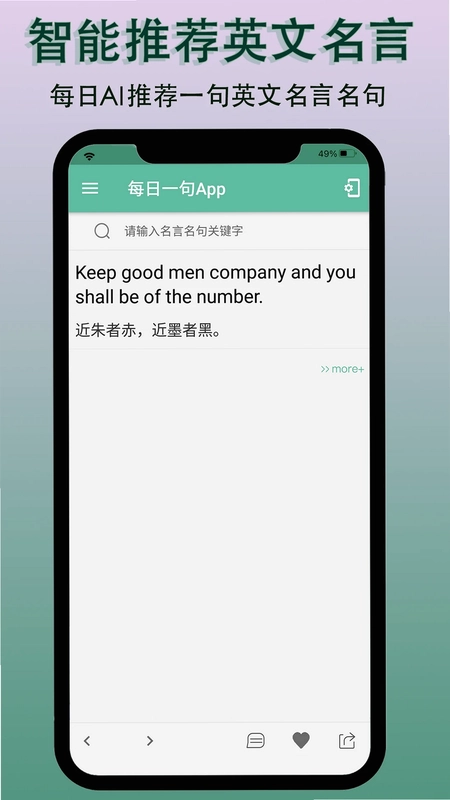 每日一句预览图
