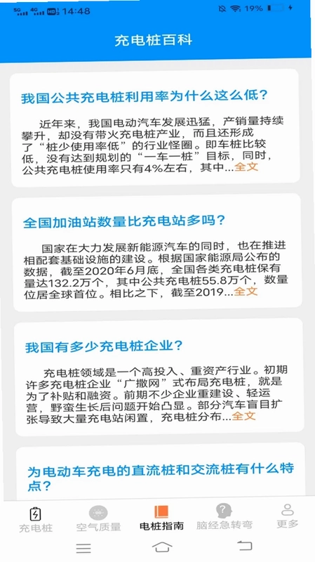 充电福运来预览图