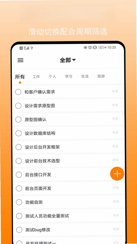 任务清单app预览图
