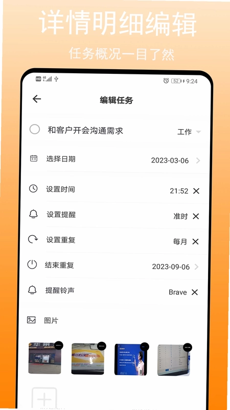 任务清单app预览图